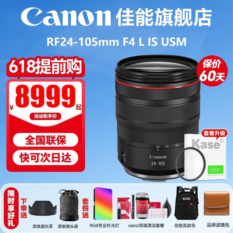 佳能(Canon) RF24-105mm F4L IS USM 微单全画幅大光圈 变焦拆机镜头 RF24-105 F4 L IS USM 拆机 官方标配【京东多仓发~快可次日达】
