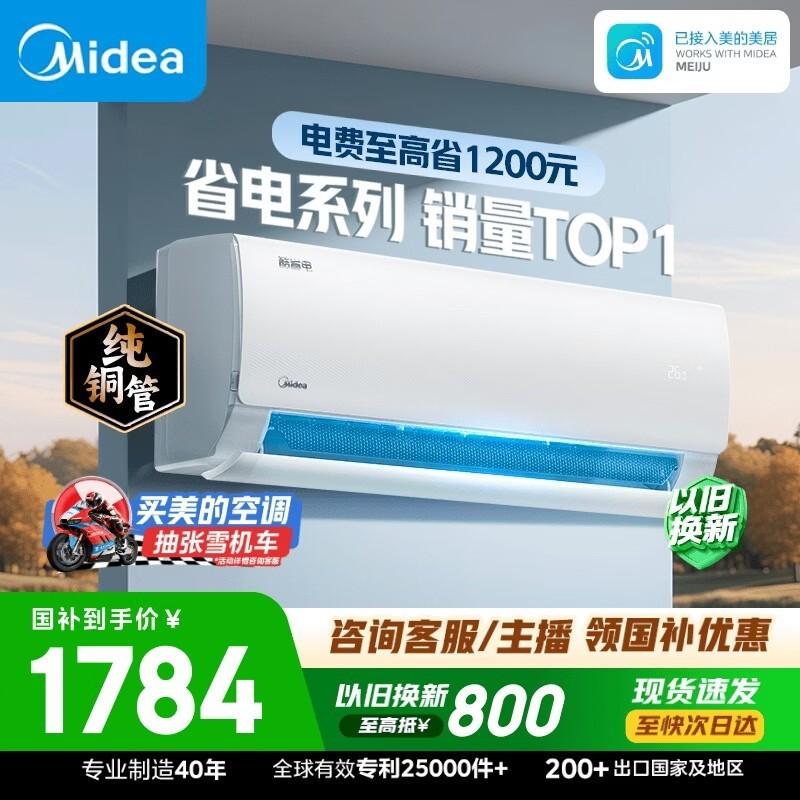 美的空调  大1.5匹 新一级能效变频卧室节能 纯铜管 卧室空调挂机国家补贴