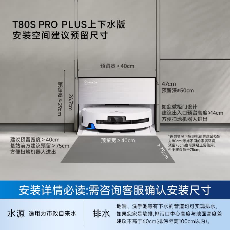 ����˹T80S PRO PLUS����ˮɨ�ػ�����