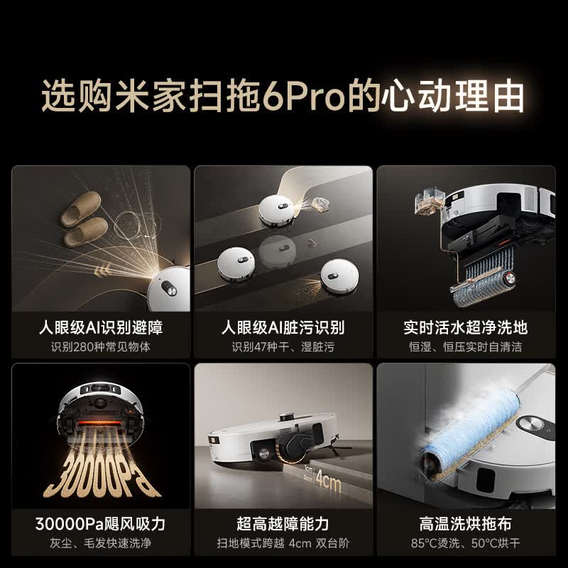 �׼�ɨ�� 6 Pro ����ˮ�棬���� 2809.56 Ԫ
