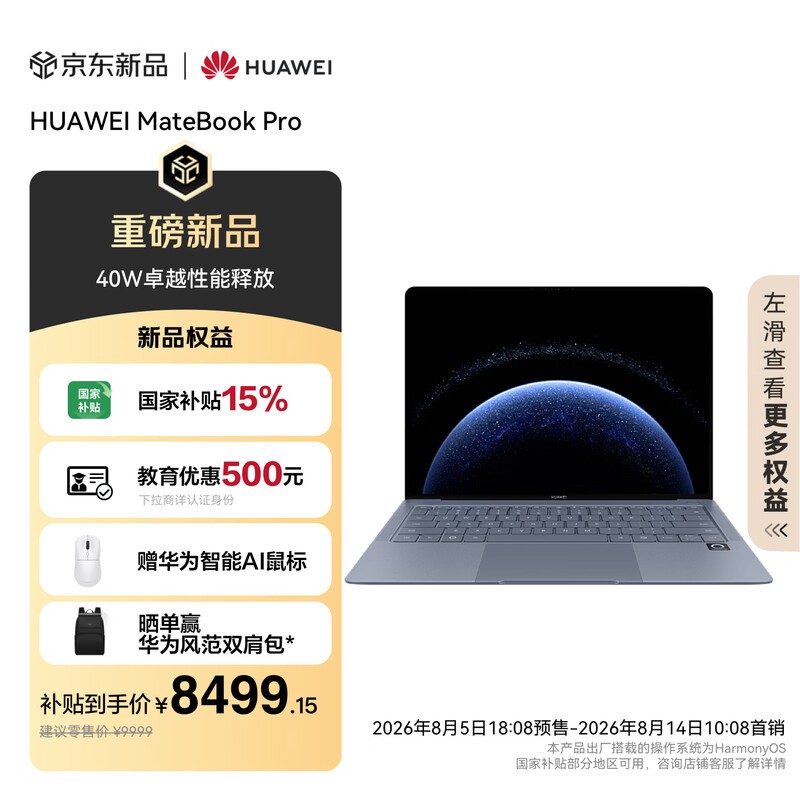 ��Ϊ MateBook Pro 2026(����X90 Plus/24GB/512GB)