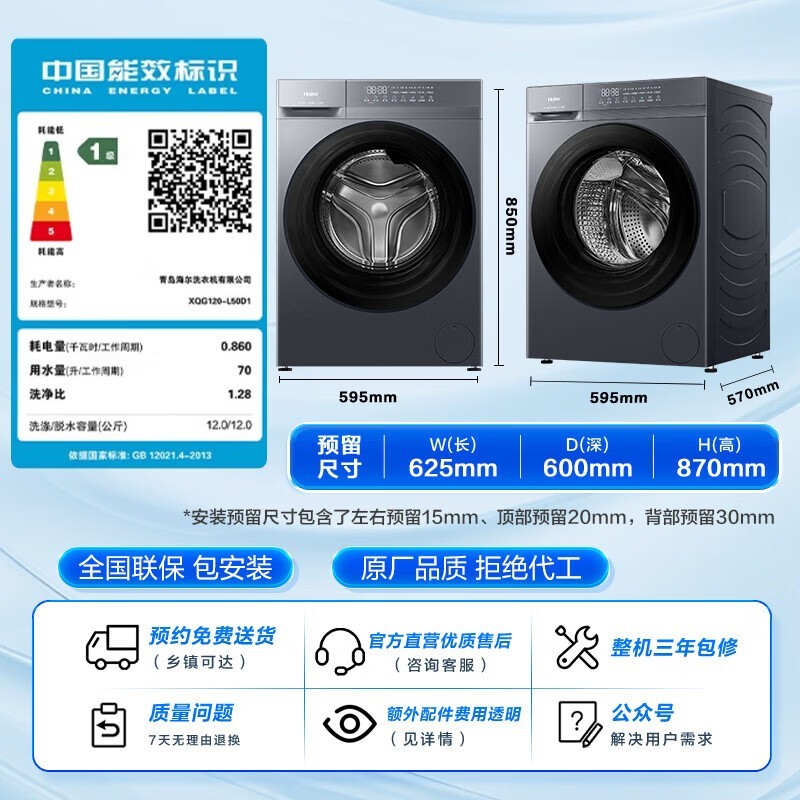 海尔小红花滚筒洗衣机,优惠后低至1548元