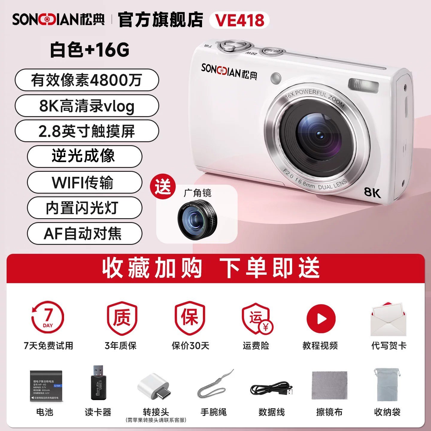 松典 VE418 高清便携数码相机 4800万像素
