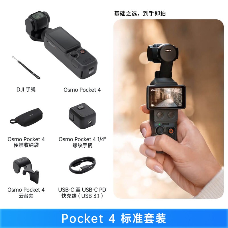 大疆 Osmo Pocket 4 口袋一英寸运动云台4p相机Vlog拍摄美颜