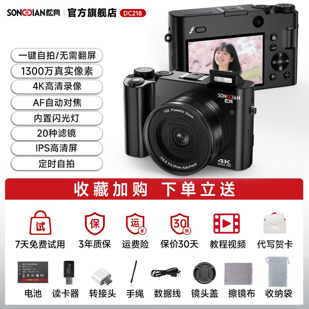 松典 DC218 数码相机