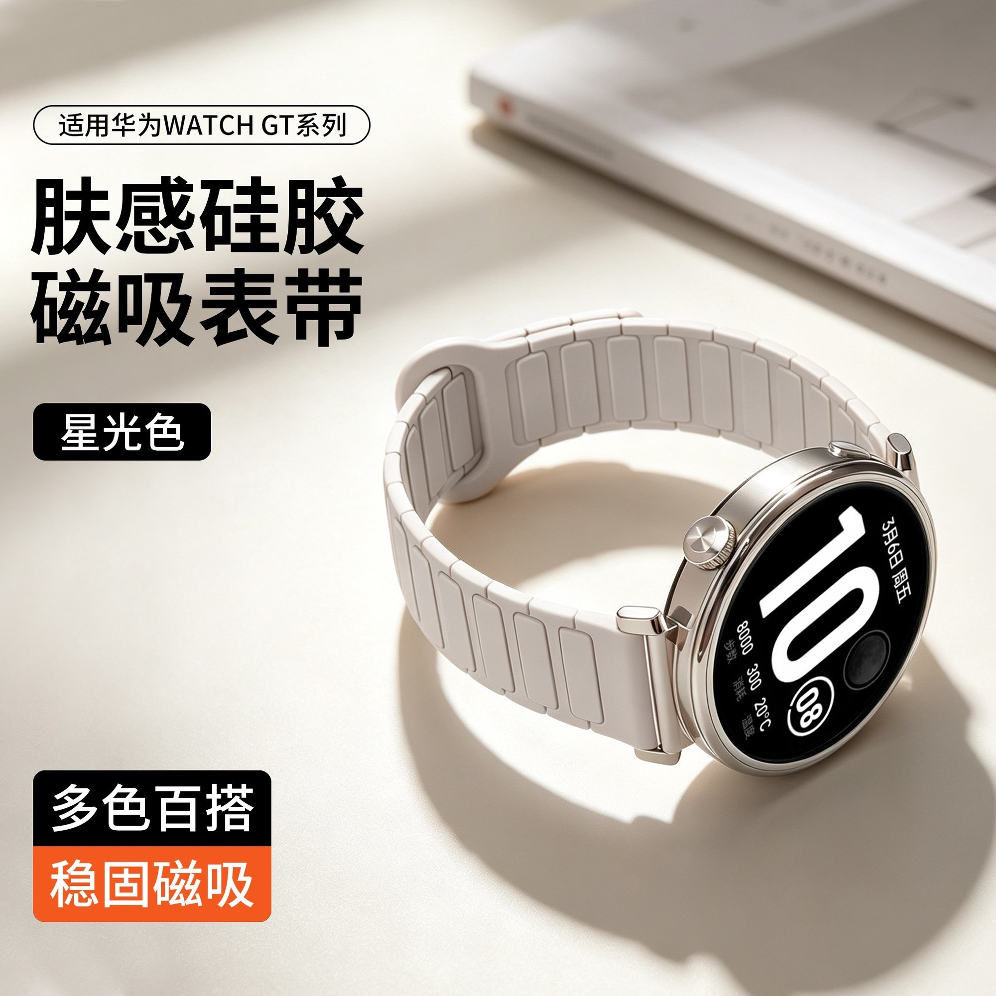 匠戴 适用华为GT7表带GT6智能手表新款WATCH5磁吸GT5液态硅胶GT4Pro腕带女款41mm男官方正品原装42