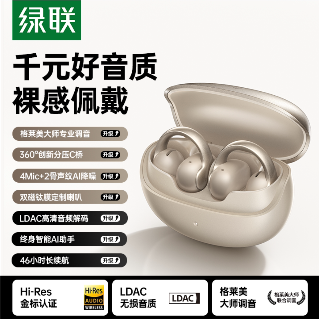 绿联 X8 耳夹式蓝牙耳机