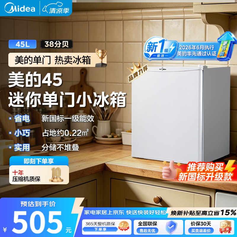 美的45L单门冰箱直降132元