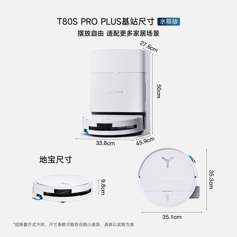 科沃斯T80S PRO PLUS水箱版扫拖机器人