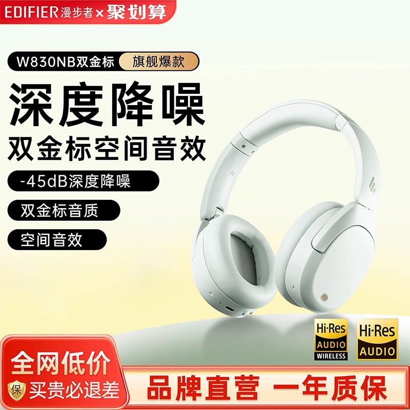 漫步者 W830NB 头戴式降噪蓝牙耳机