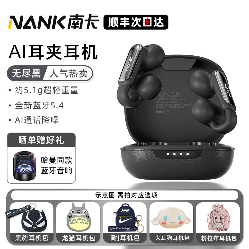 南卡Clip Pro蓝牙耳机活动立减到手264元