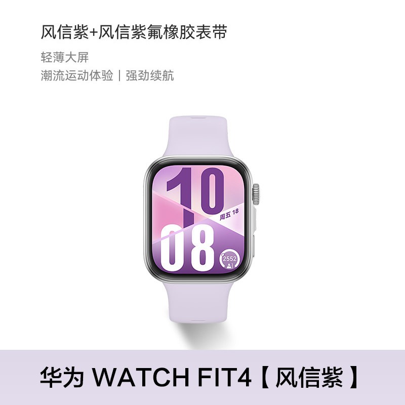 华为 手表WATCH FIT4智能运动手表男女士睡眠健康监测血氧心率蓝牙通话电子手表新款官方正品