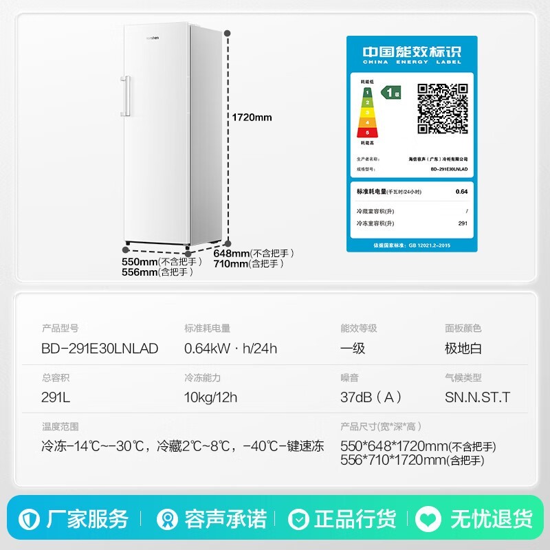 容声291L立式冰柜多重优惠低至1560元