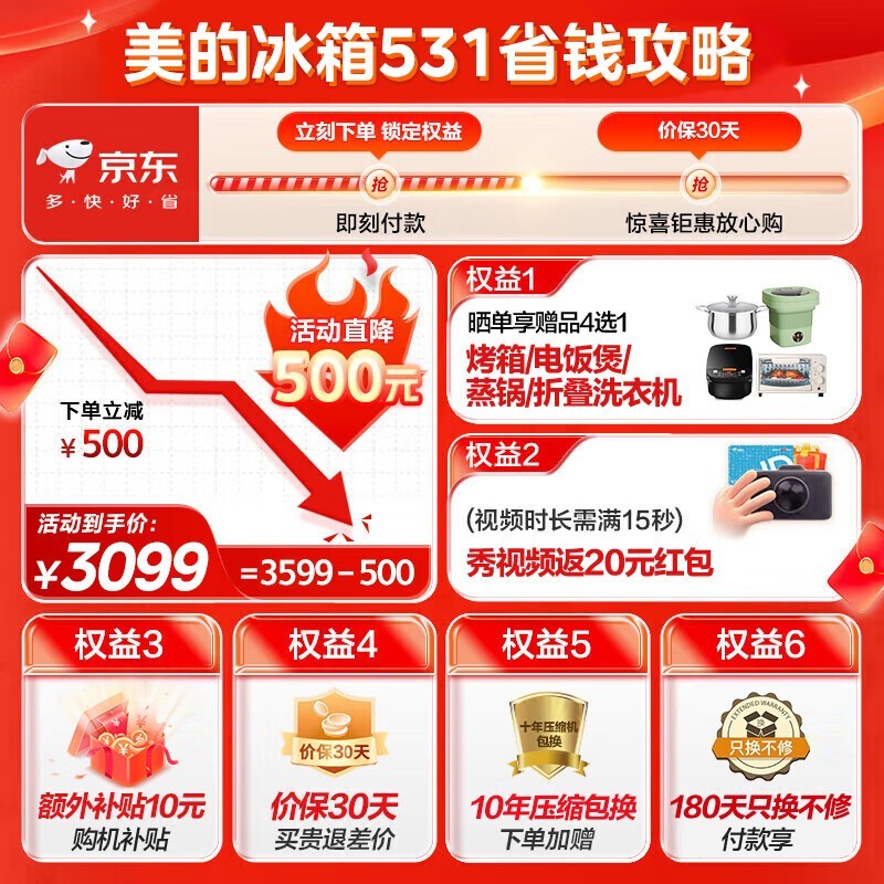 美的505L风冷十字门冰箱限时特惠