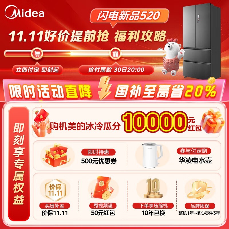 美的M60法式冰箱520L直降1726元