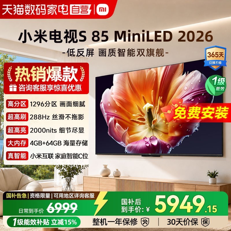小米 电视机S MiniLED85英寸1296分区高刷智能电视288Hz04