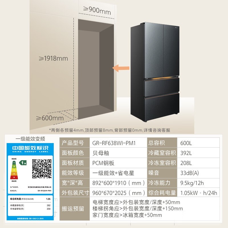 东芝大白梨黑金冰箱600L