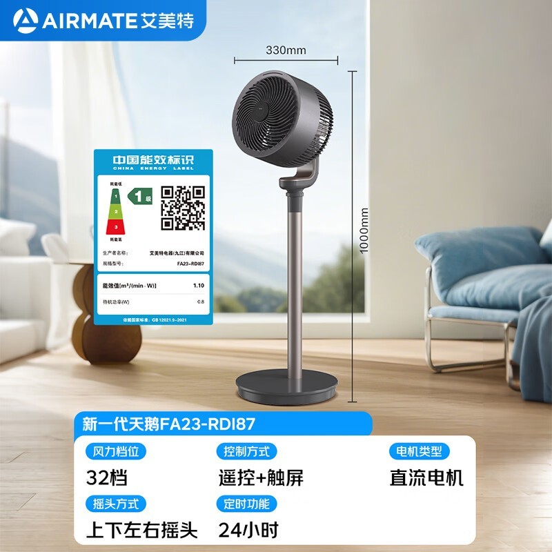 艾美特天鹅空气循环扇,到手低至252元