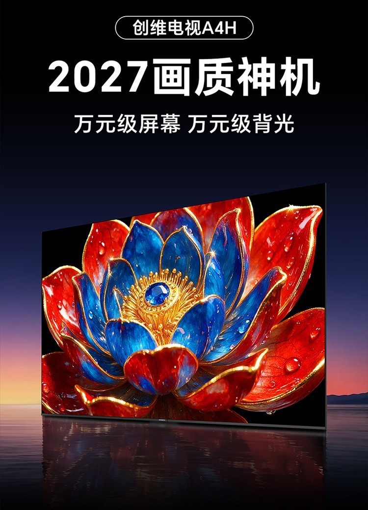 2026三千价位电视避坑科普：别被参数忽悠！创维A4H综合实力领跑