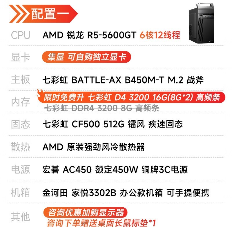AMD R5 5600GT台式机2498元
