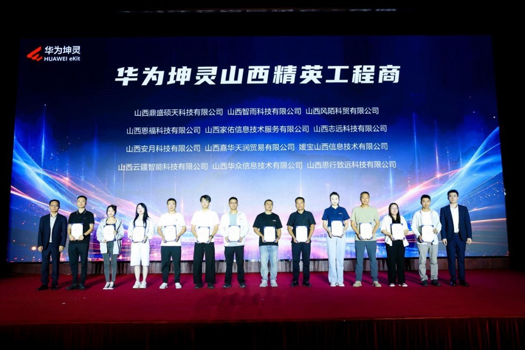 智汇汾晋 智能跃升，华为坤灵中国行2026&middot;山西站成功举办