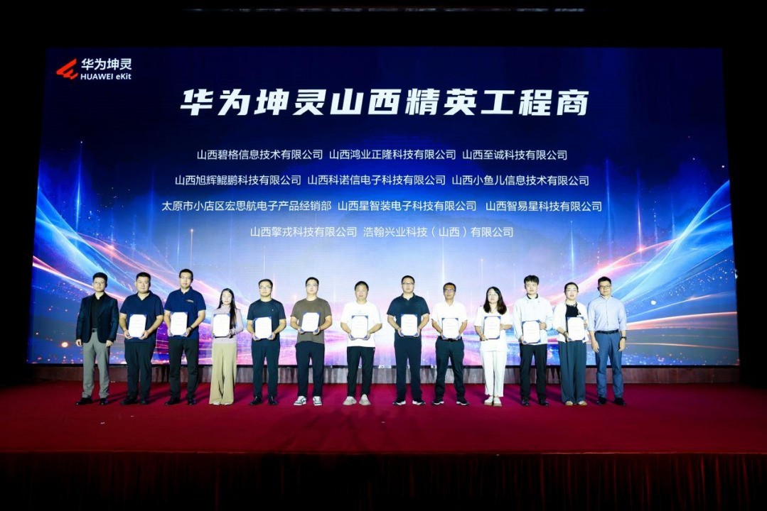 智汇汾晋 智能跃升，华为坤灵中国行2026&middot;山西站成功举办