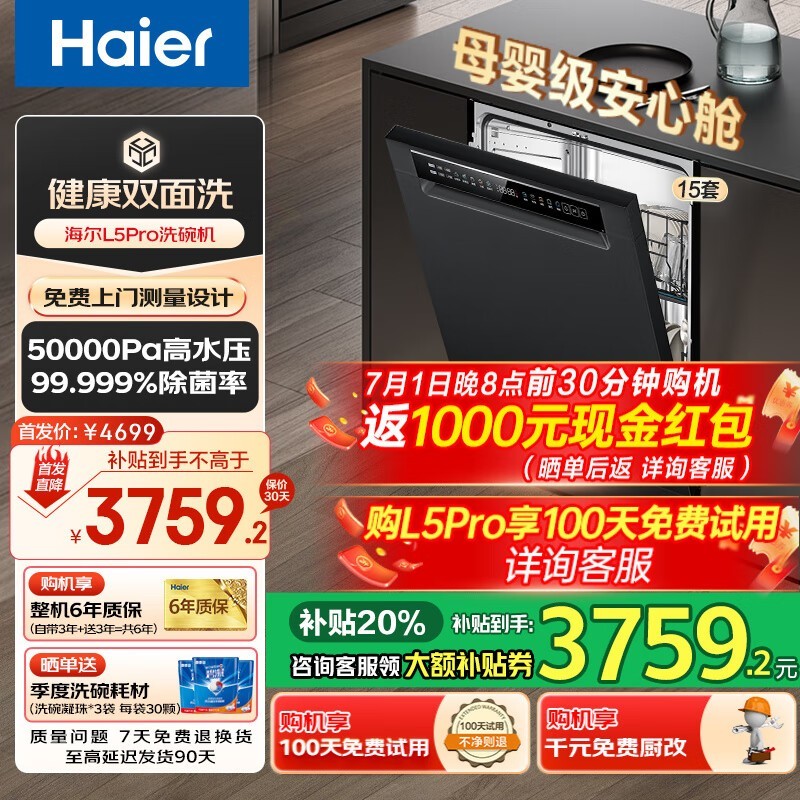 Haier˫ϴϴL5Proʱػݣʵ2599Ԫ
