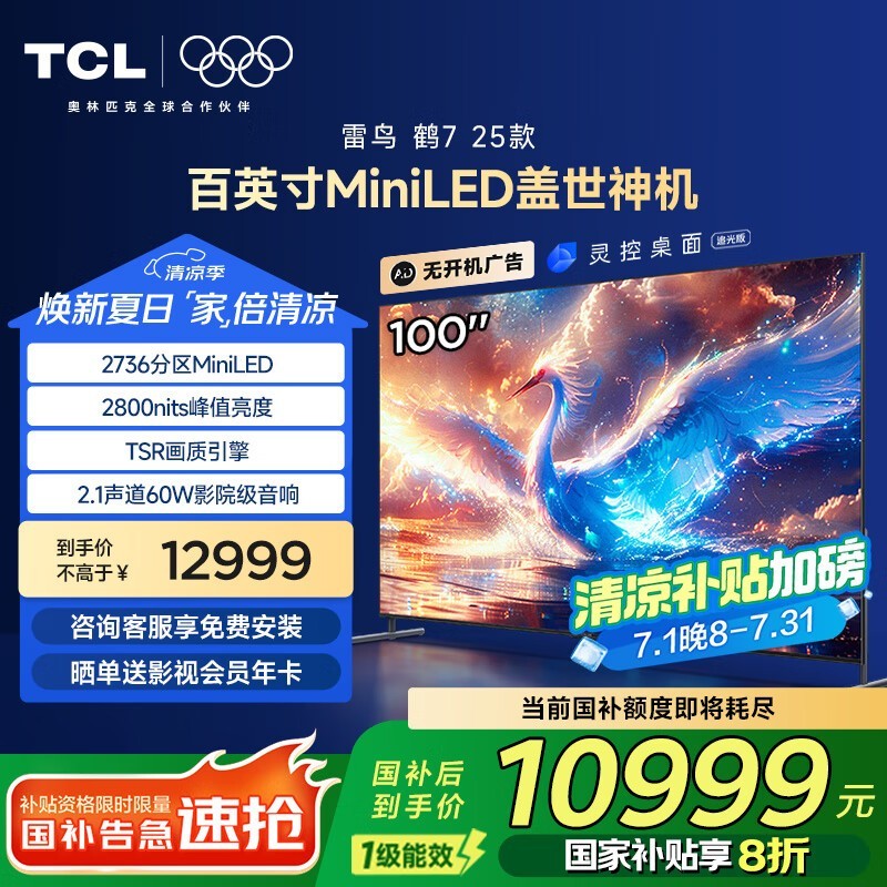 TCL FFALCON7 100Ӣʱػ