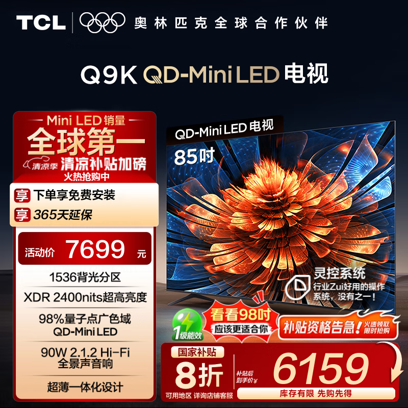 TCL 85Q9Kʱػ6151Ԫ