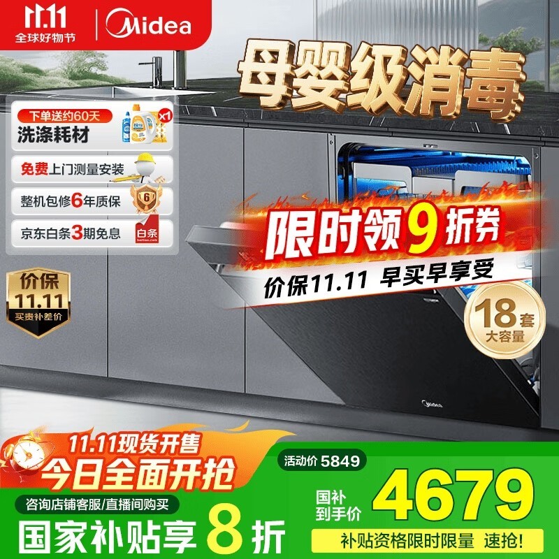 美的18套X6S Max星河版洗碗机低价购