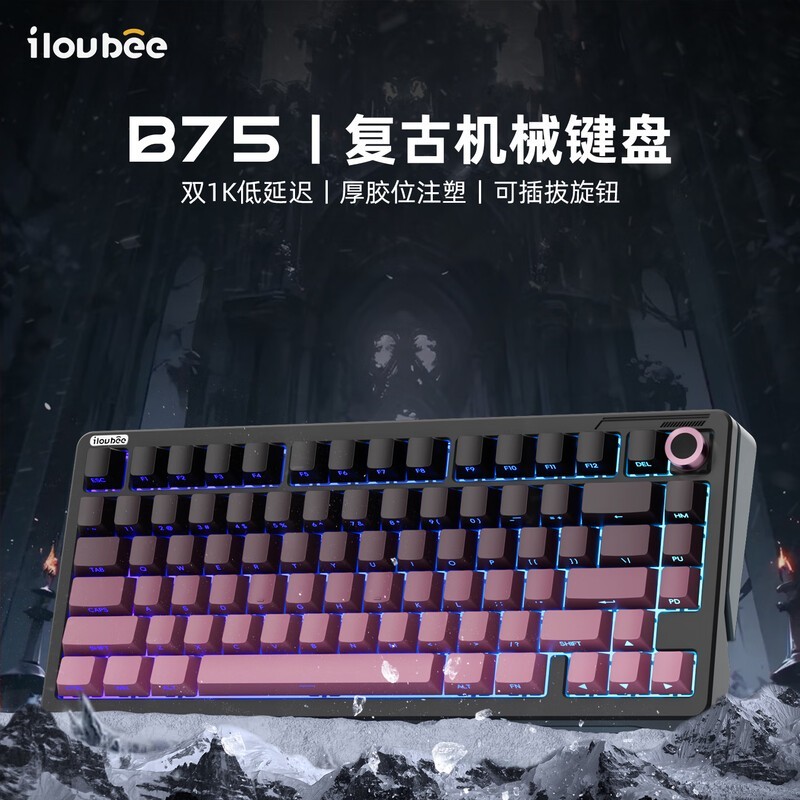 艾卢比B75键盘活动价220元超划算