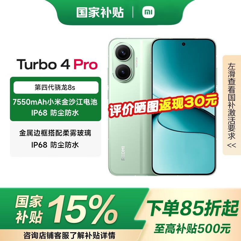 红米Turbo4Pro 12GB绿色版