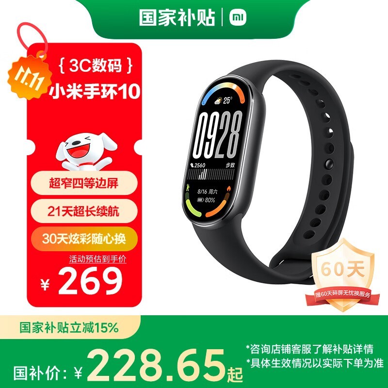 小米手环10标准版205元小米 手环10智能穿戴导购 中关村在线 
