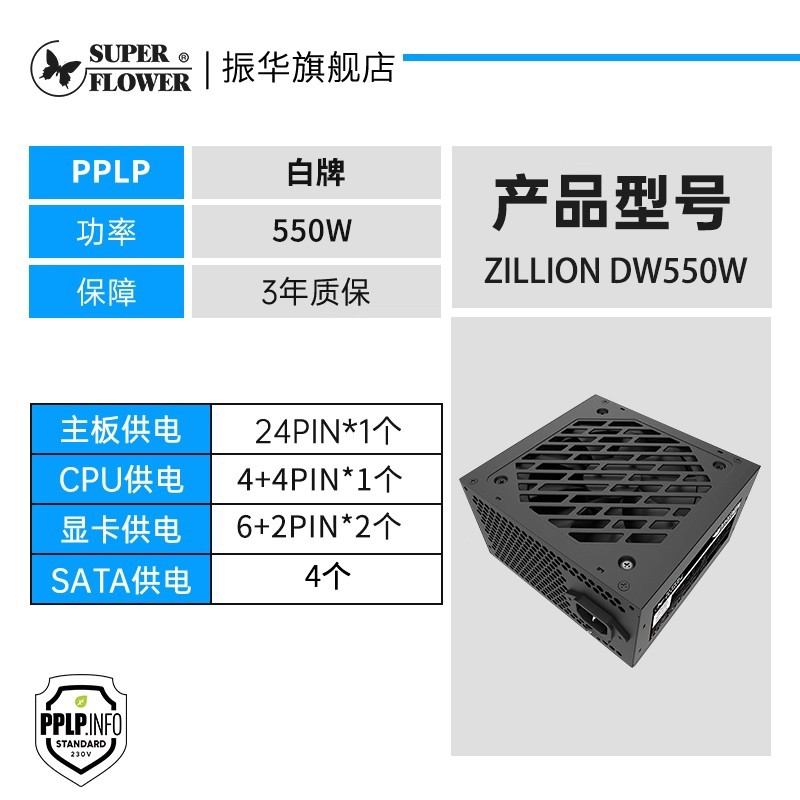 振华 铜皇系列 铜牌（85%）非模组ATX电源
