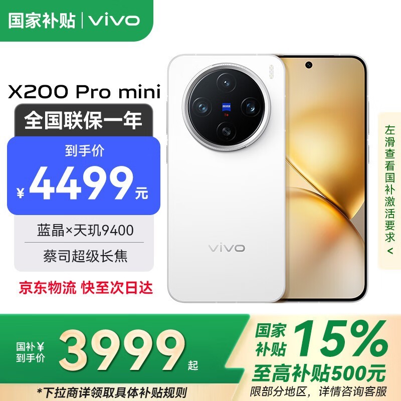 vivo X200 Pro mini 5G��ʱ�ػ�