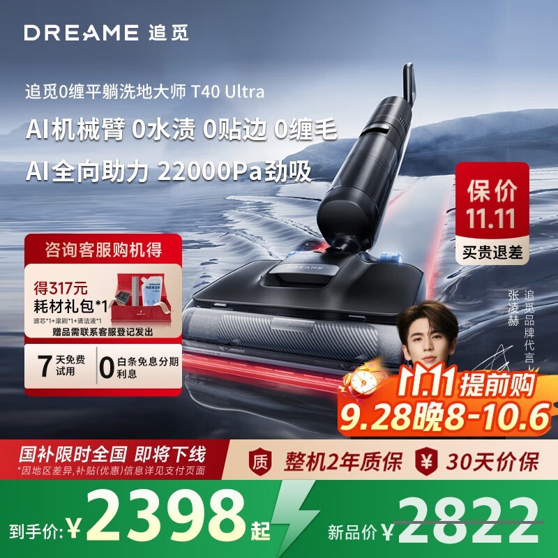 ׷��T40 Ultraϴ�ػ�ֱ��834Ԫ�����ֽ�1599.44Ԫ