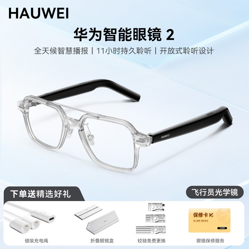 华为 HUAWEI 智能眼镜2智能蓝牙眼镜华为智能眼镜4代翻译眼镜
