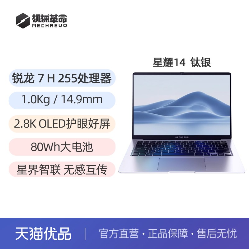 机械革命 星耀14 冰晶蓝 锐龙AI 9 H 365 14英寸轻薄本学生商务手提便携笔记本电脑官方旗舰店