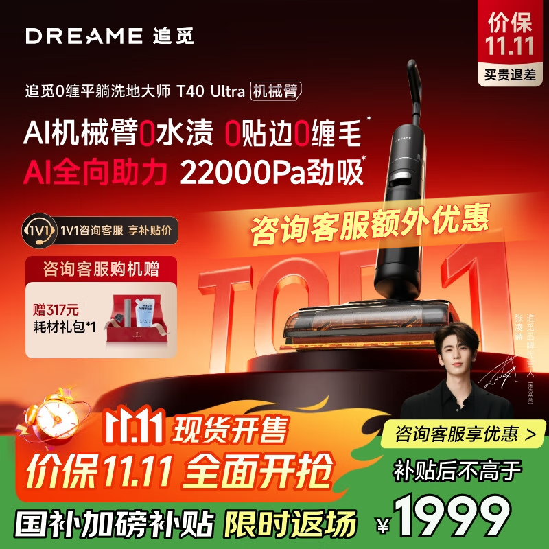 追觅T40Ultra洗地机1697元到手