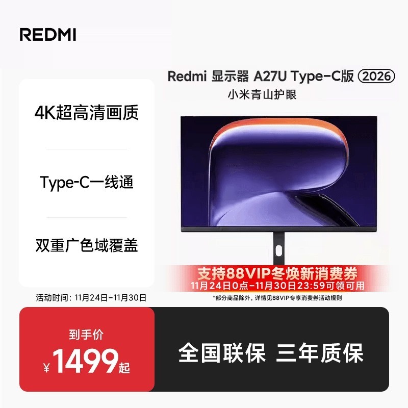 红米 A27U Type-C版 27英寸 IPS 平面 显示器（3840×2160、60Hz、100%sRGB、Type-C 90W）