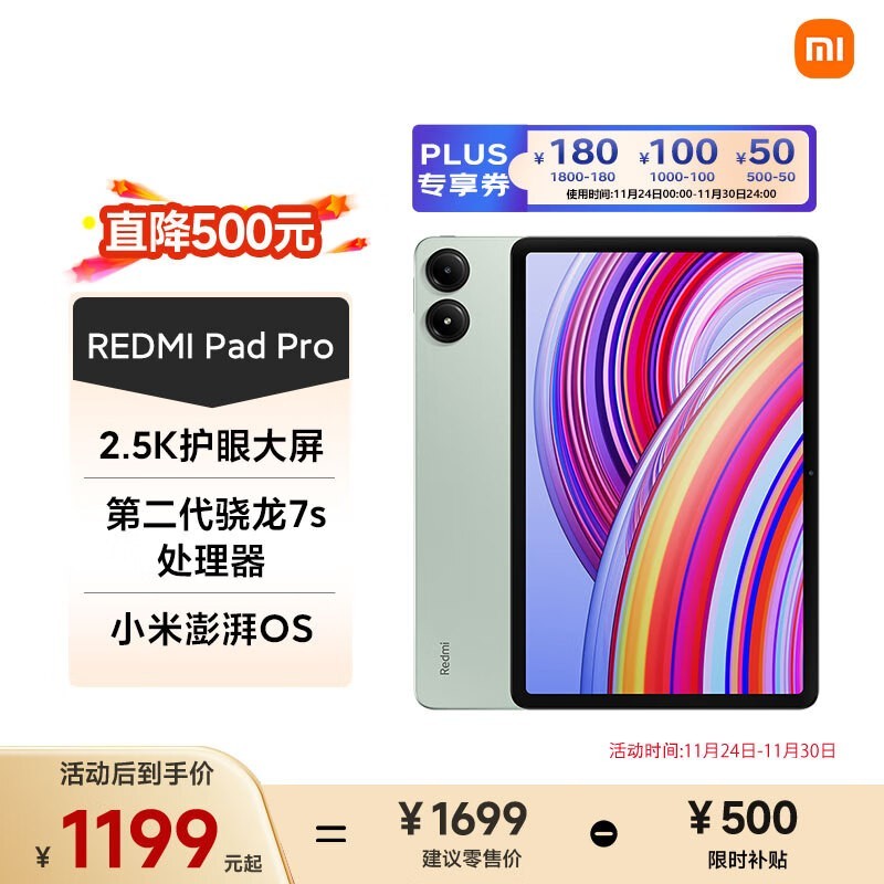 Redmi  Pad Pro(8GB/128GB)