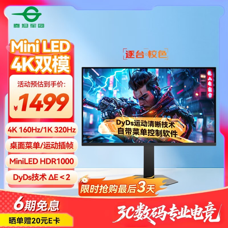 泰坦军团27英寸4K电竞显示器钜惠