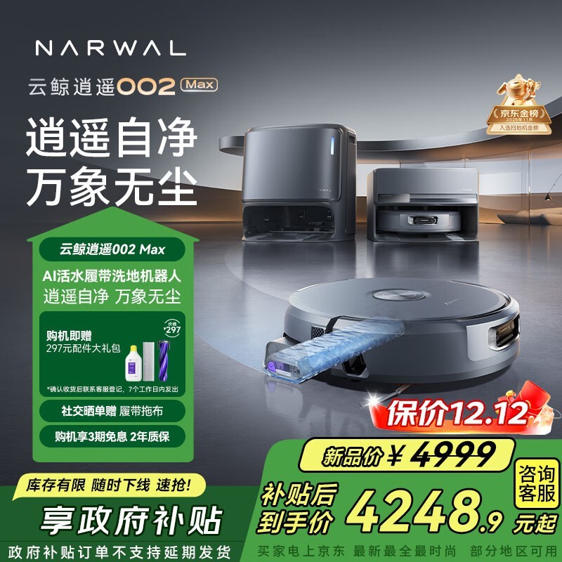 NARWAL�ƾ���ң002 Maxˮ��澩���ػ�