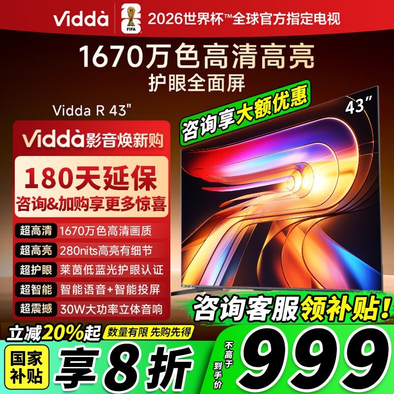 Vidda海信43VR1Q电视直降,咨询多优惠