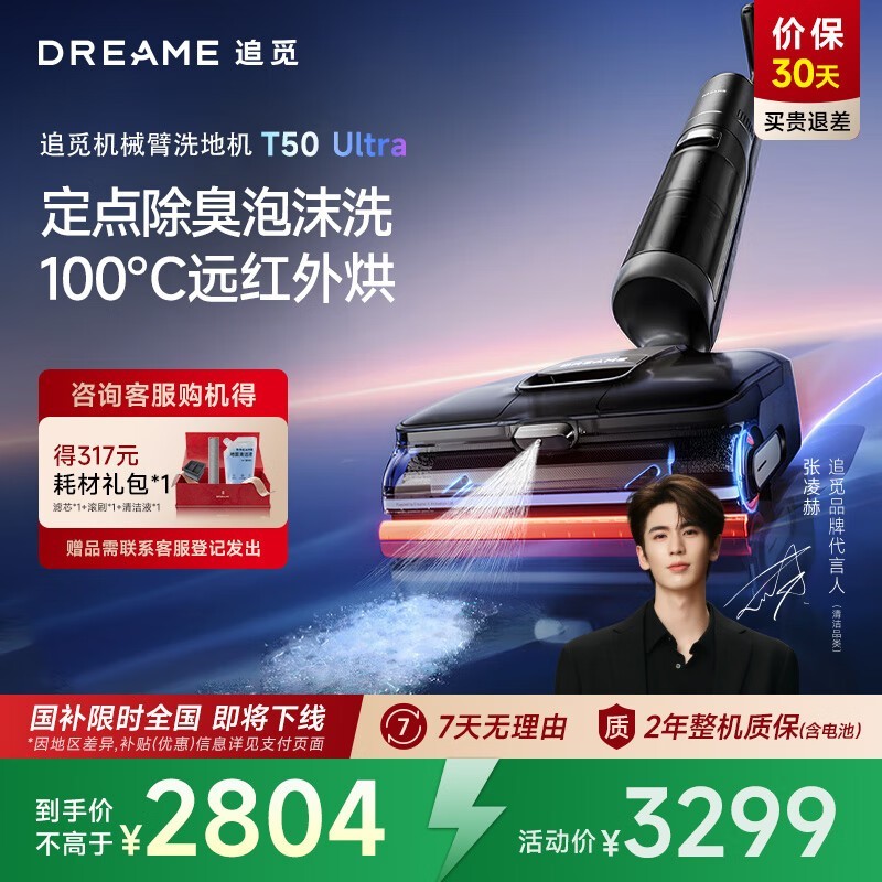 ׷��T50 Ultraϴ�ػ�1968Ԫ