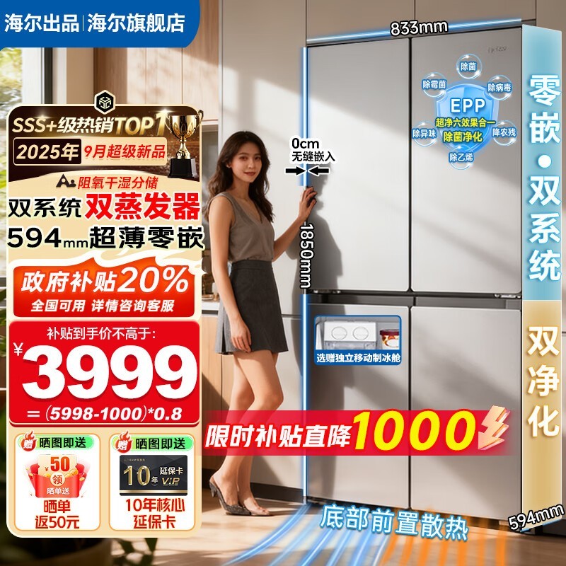 海尔521冰箱双循环零嵌,到手仅4998.75