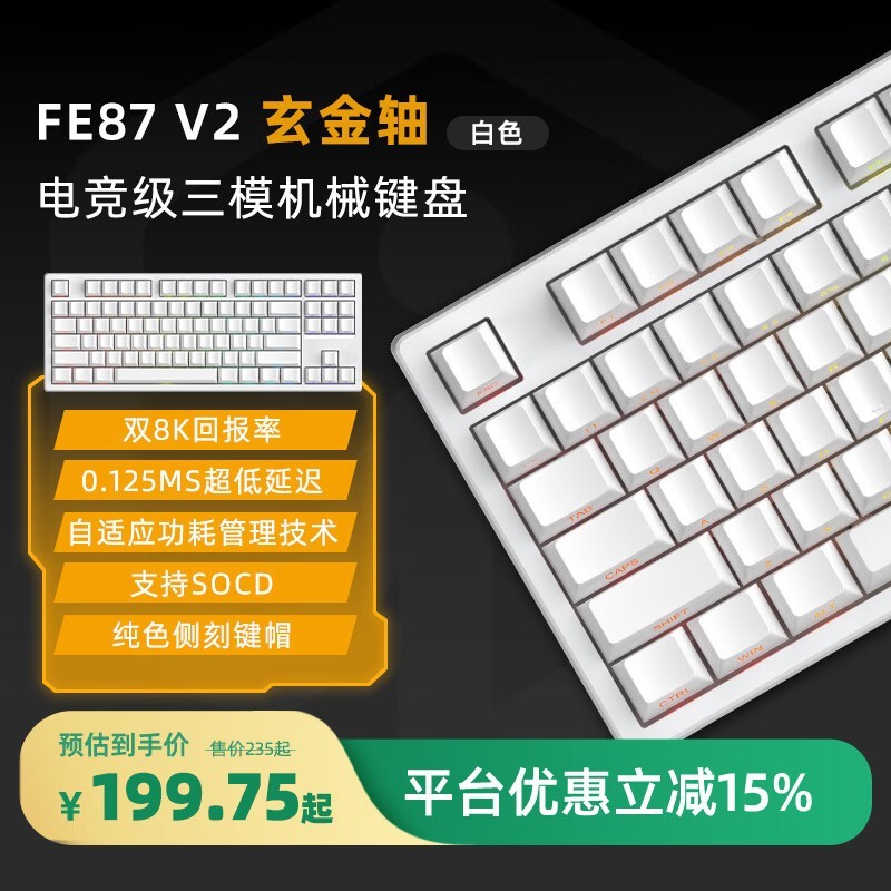 °¬Ê¯Í·FE87 V2´ÅÖá¼üÅÌ199Ôª