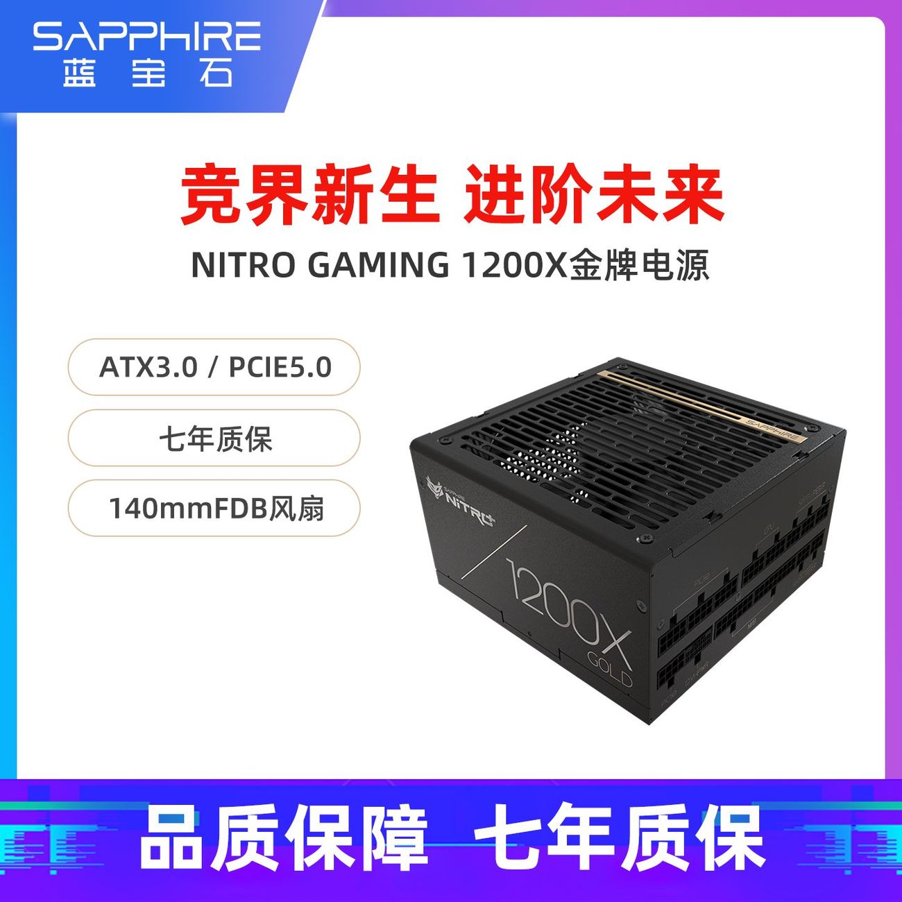 ¸ßÄÜ×°»ú±ØÑ¡£¡À¶±¦Ê¯NITRO Gamingµª¶¯µçÔ´ÐÂÆ·ÉÏÏß