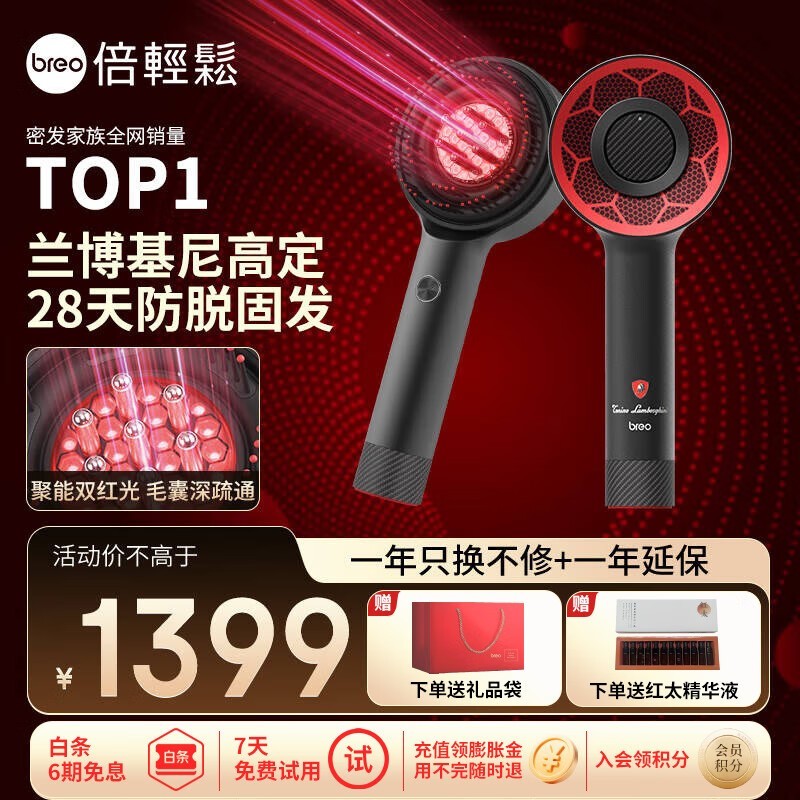 倍轻松x兰博基尼头皮按摩仪