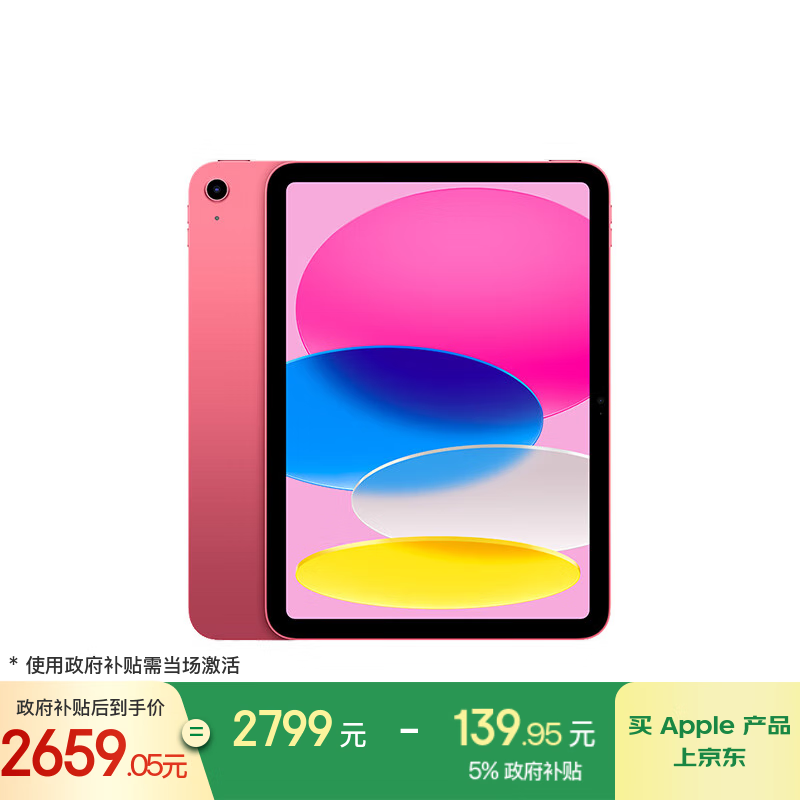 苹果 iPad 2025(128GB/WLAN版)